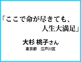 �����Ŗ����s���Ă��A�l���喞��